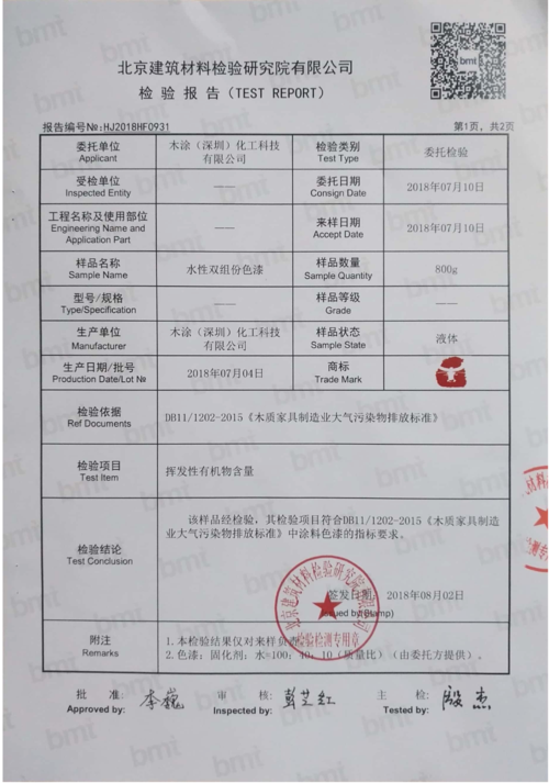 木涂公司产品合格:北京建筑材料检验研究院检测报告